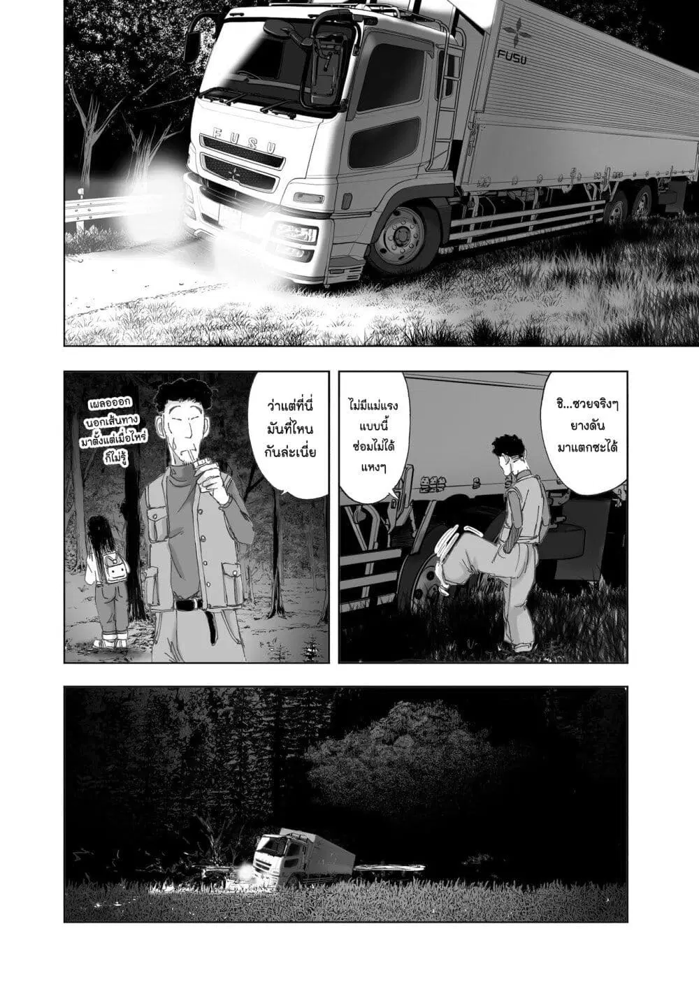Mura Matsuri ตอนที่ 10.1 — page 20 of 25