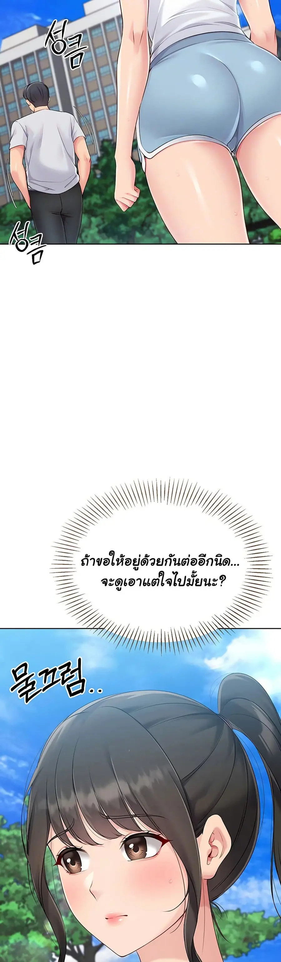 Set Up ตอนที่ 48 — page 12 of 51