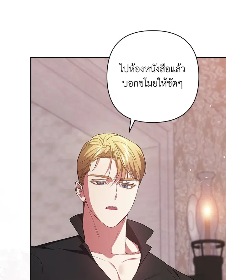 The Broken Ring – This Marriage Will Fail Anyway ตอนที่ 51 — page 56 of 138