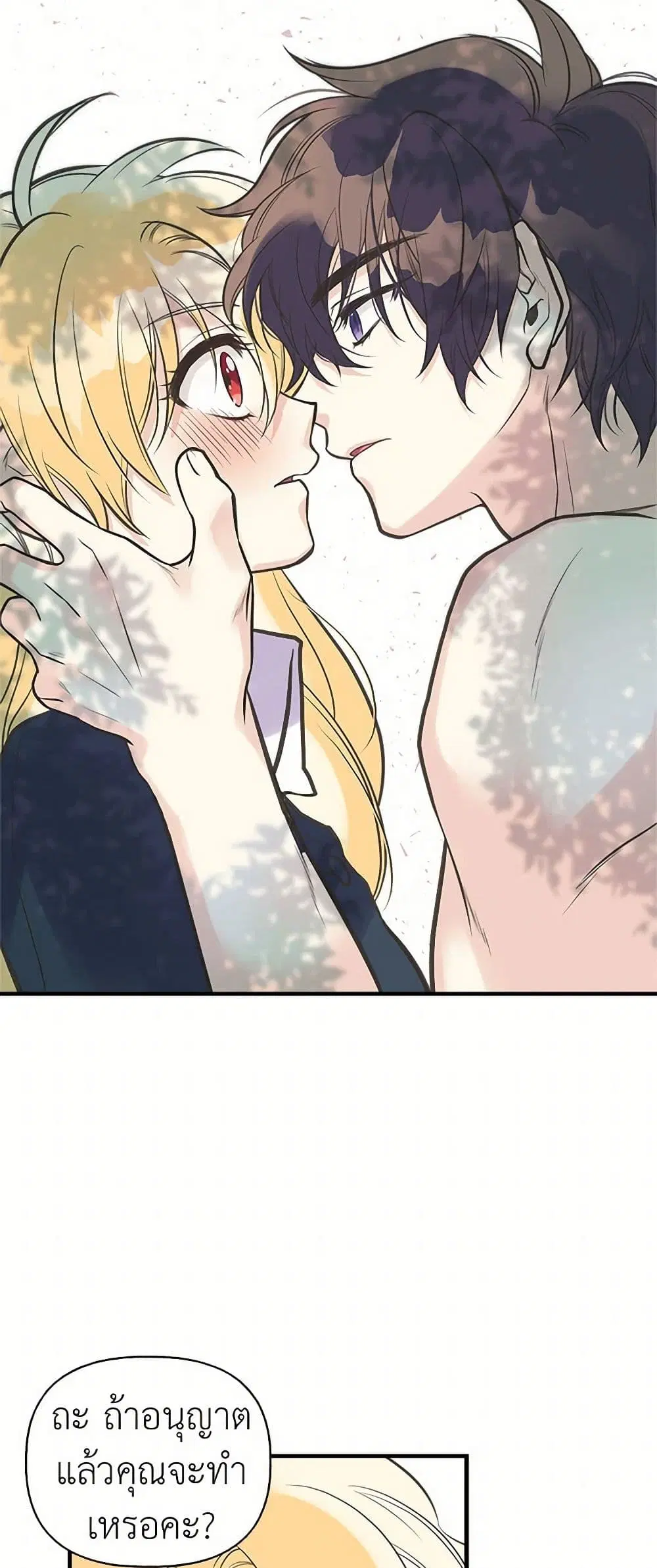 My Sister Picked up the Male Lead ตอนที่ 23 — page 43 of 45