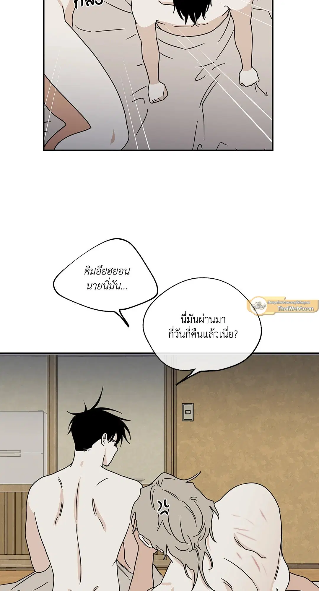 Low Tide in Twilight ตอนที่ 29 — page 21 of 68