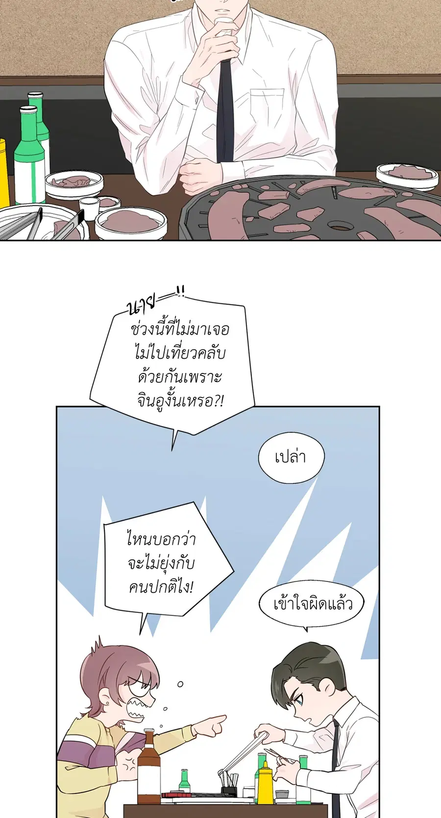 A Man of Virtue ตอนที่ 22 — page 2 of 56