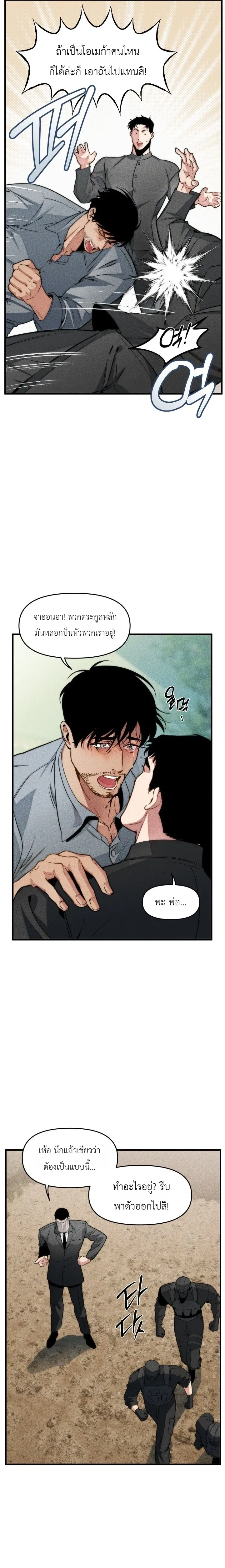 I Was Used as a Sacrifice – ฉันถูกใช้เป็นเครื่องสังเวย ตอนที่ 1 — page 5 of 25