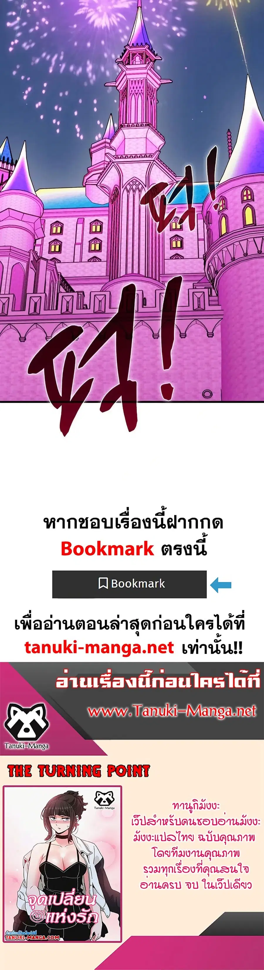 The Turning Point ตอนที่ 91 — page 50 of 50