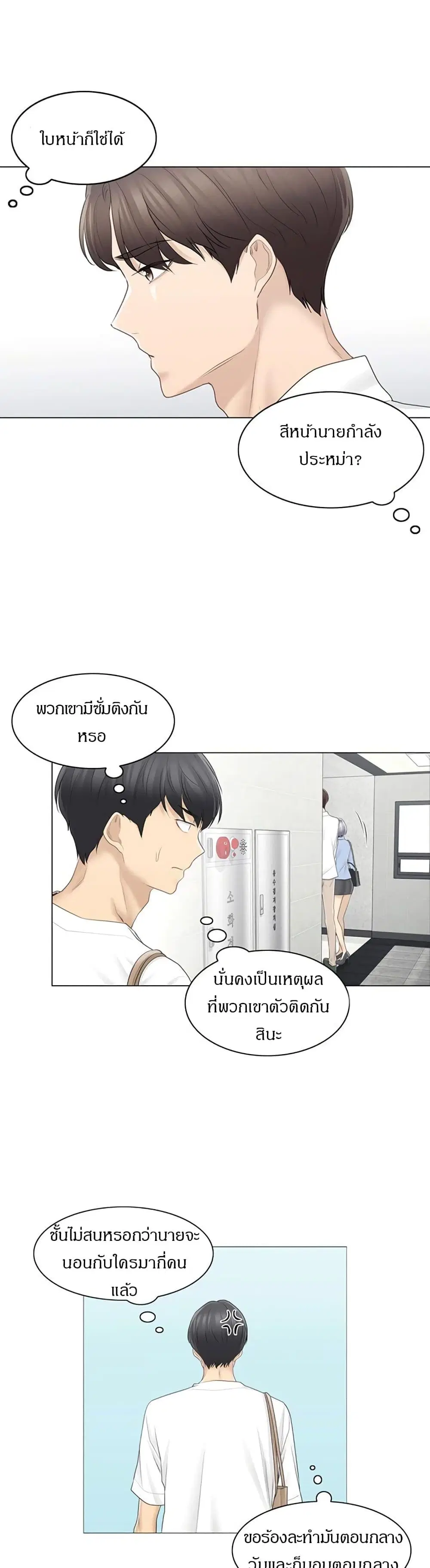 Touch to Unlock ตอนที่ 64 — page 4 of 30