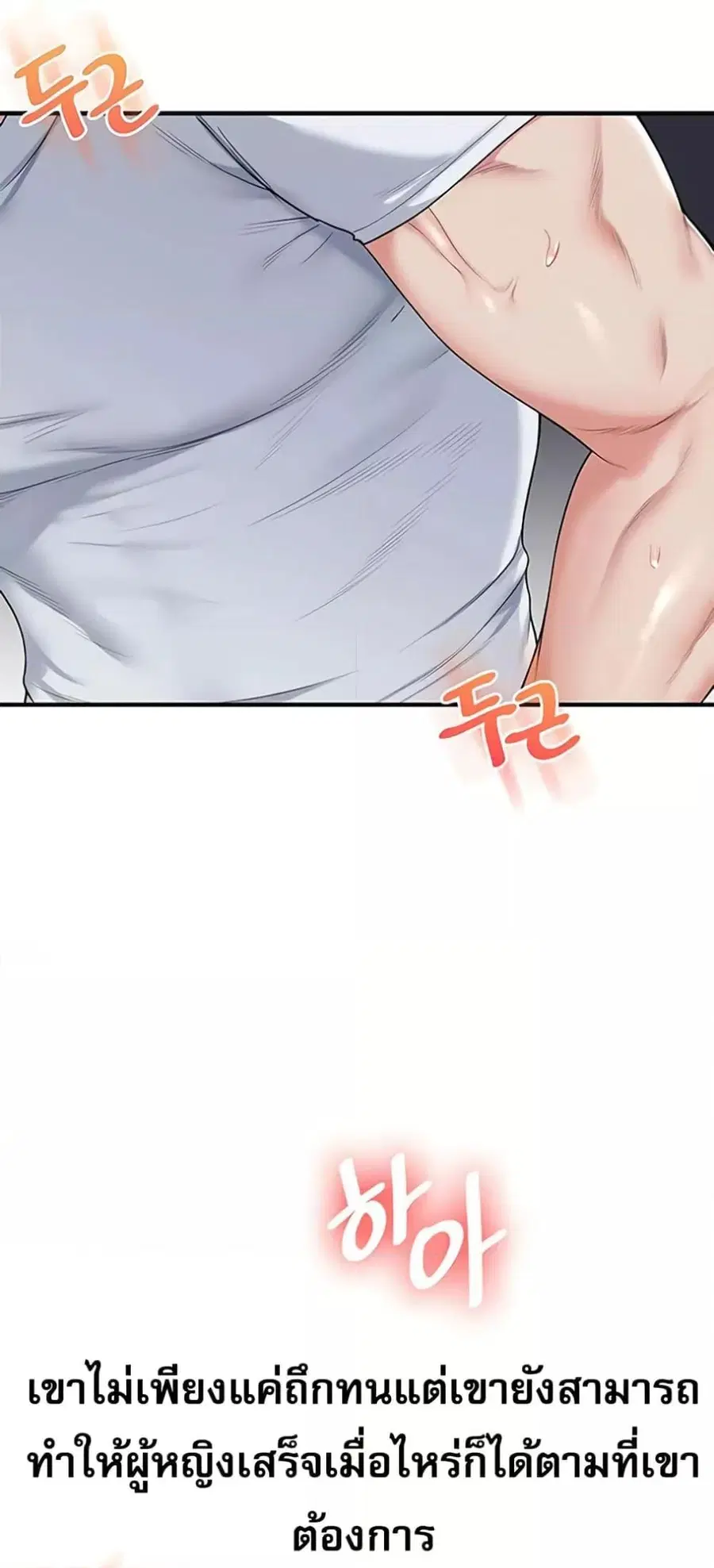 Relationship Reversal ตอนที่ 56 — page 20 of 81