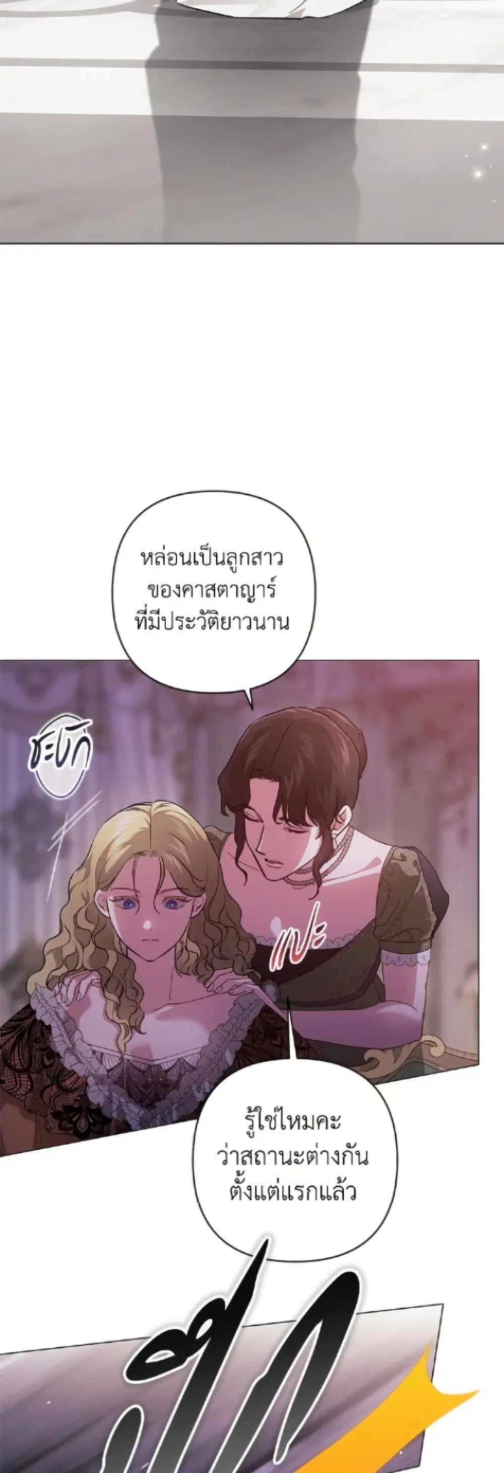 The Broken Ring – This Marriage Will Fail Anyway ตอนที่ 120 — page 28 of 52