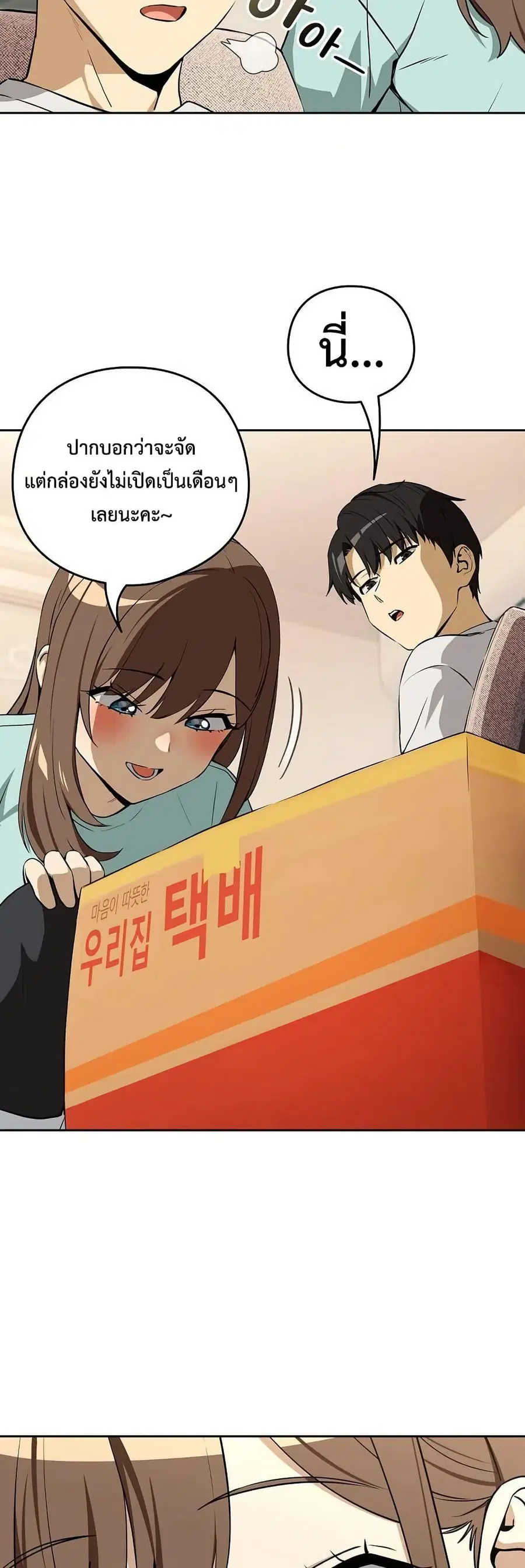 After Work Love Affairs ตอนที่ 118 — page 18 of 43