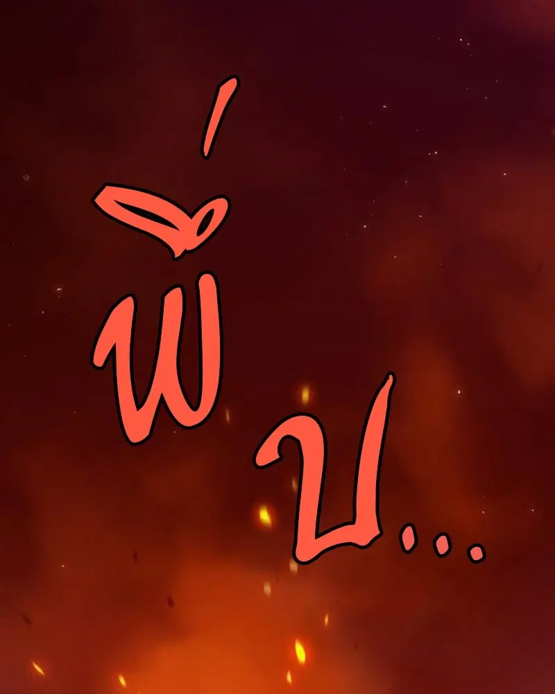 The Player ตอนที่ 166 — page 97 of 159
