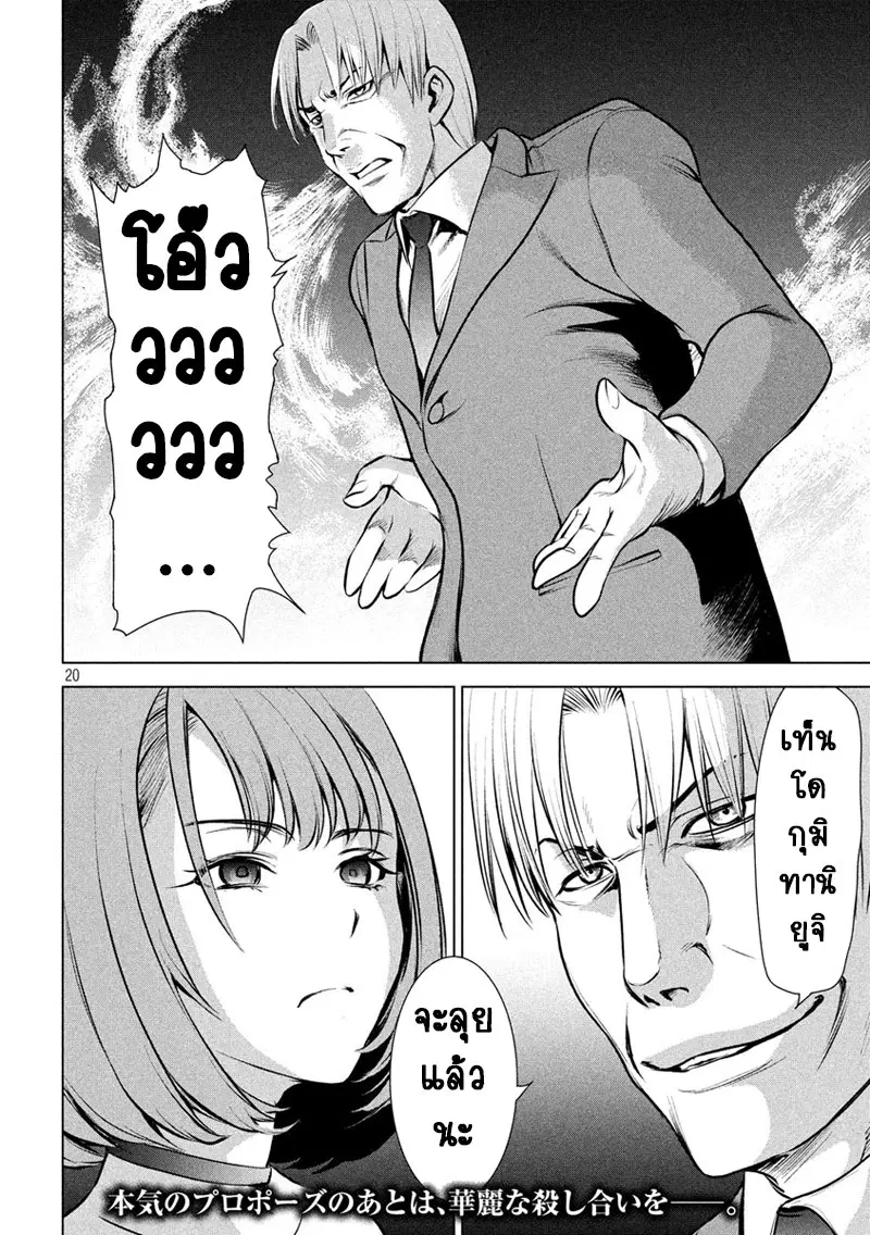 Satanophany ตอนที่ 67 — page 19 of 20