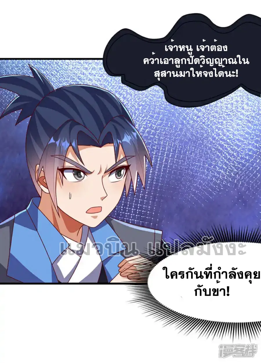 Wu Ni ตอนที่ 460 — page 3 of 34