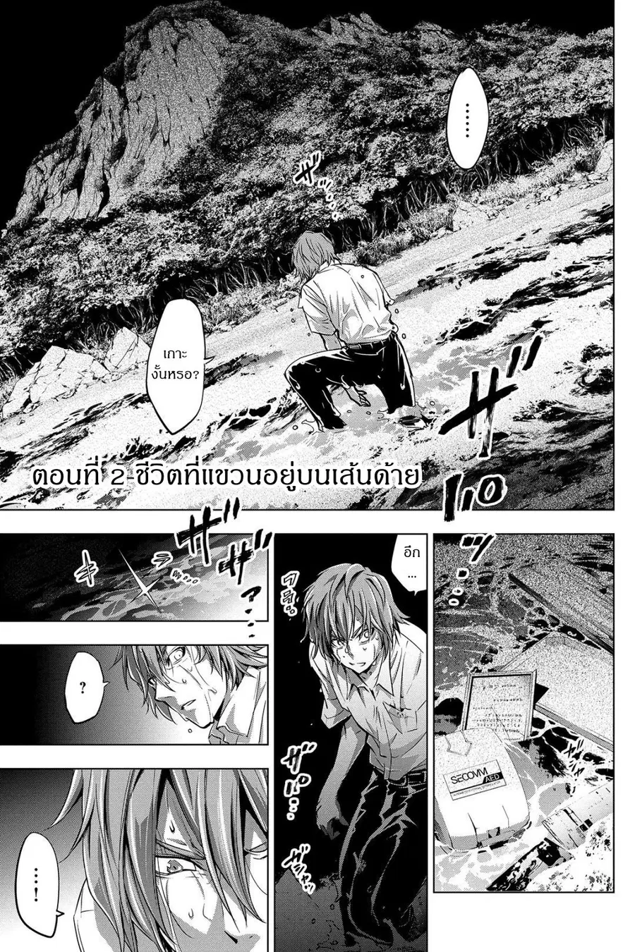 Ingoshima ตอนที่ 2 — page 3 of 29