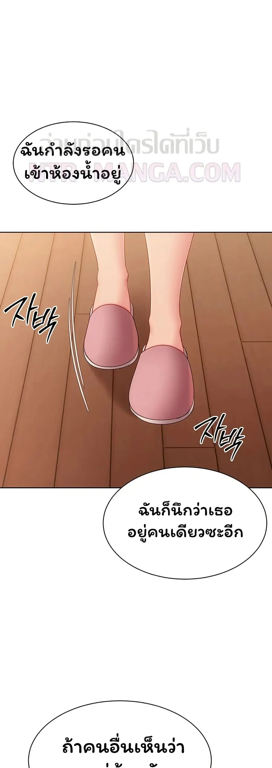 Set Up ตอนที่ 101 — page 45 of 51