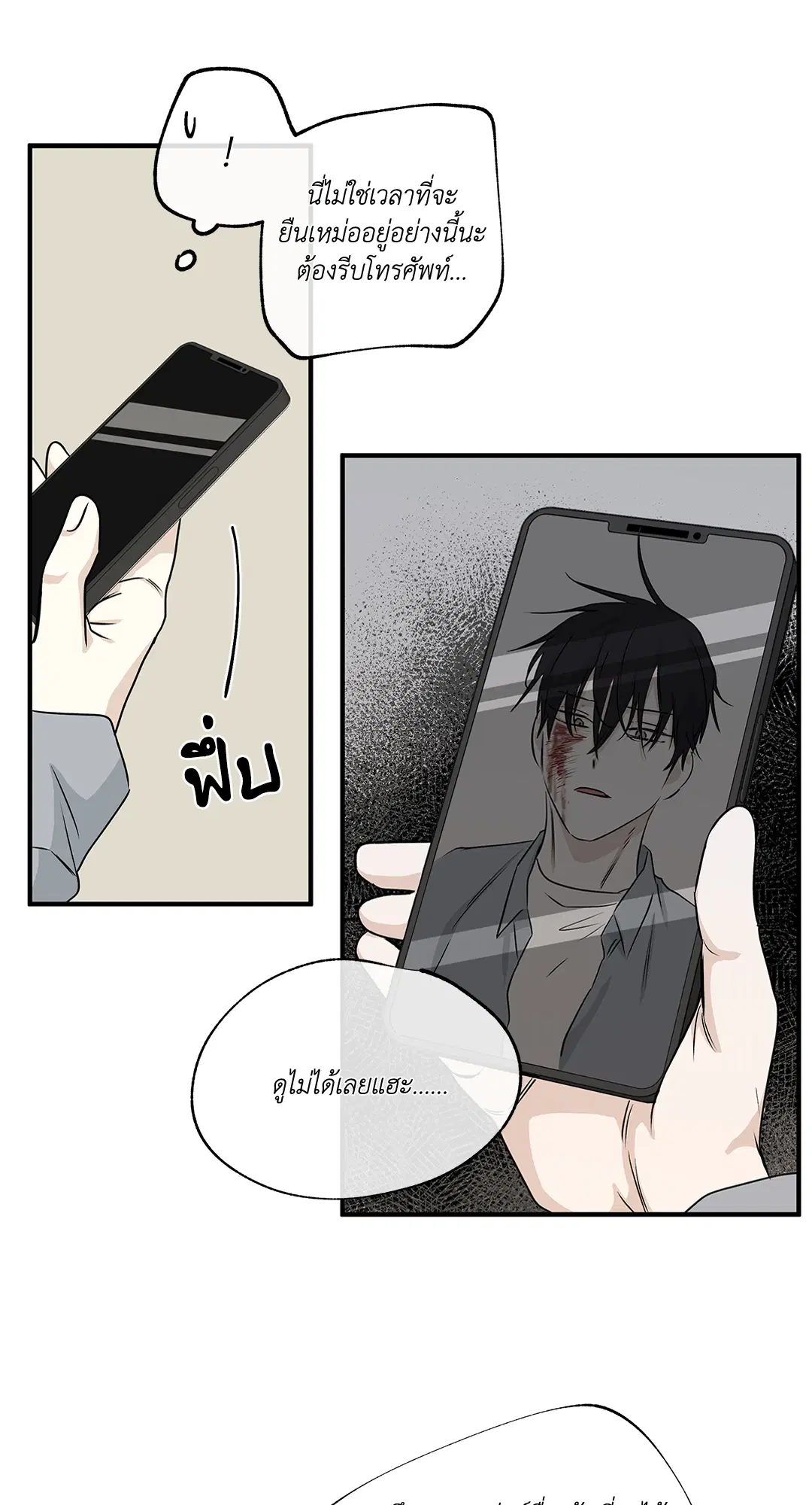 Low Tide in Twilight ตอนที่ 38 — page 42 of 68