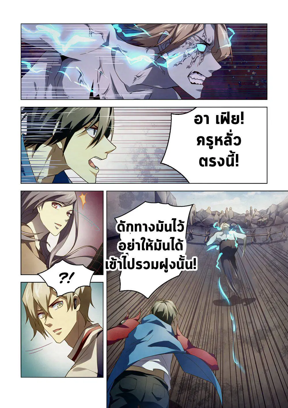 The Last Human ตอนที่ 148 — page 11 of 17