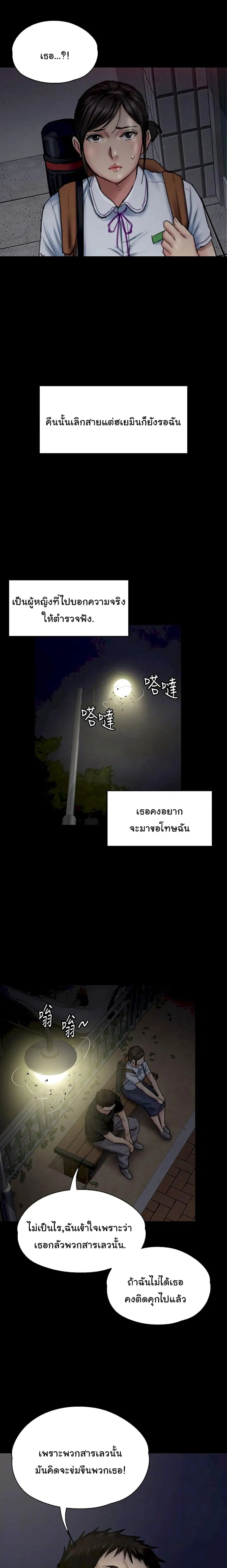 Queen Bee ตอนที่ 92 — page 17 of 26
