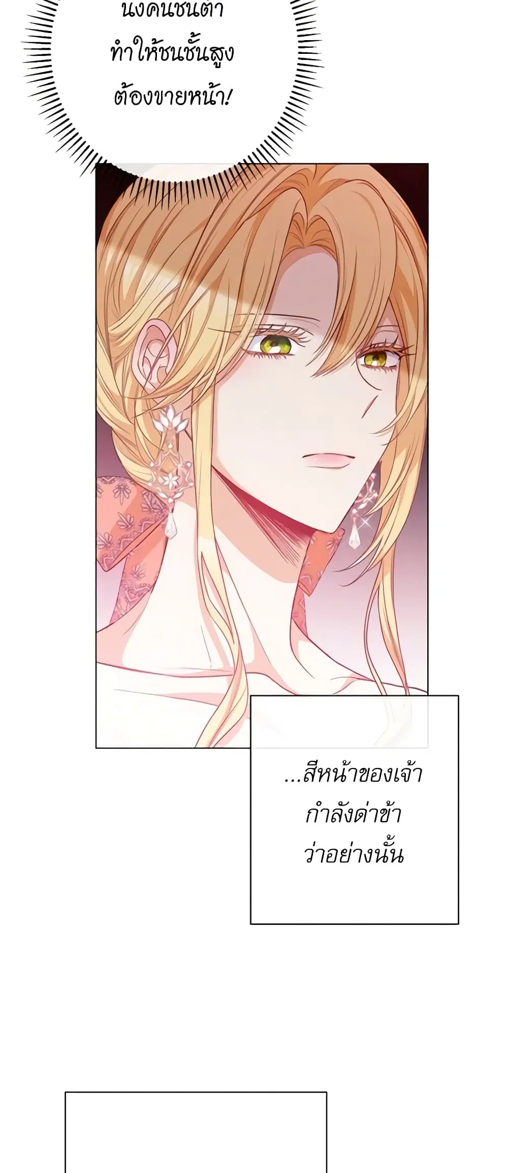 The Villainess Turns the Hourglass ตอนที่ 68 — page 26 of 53