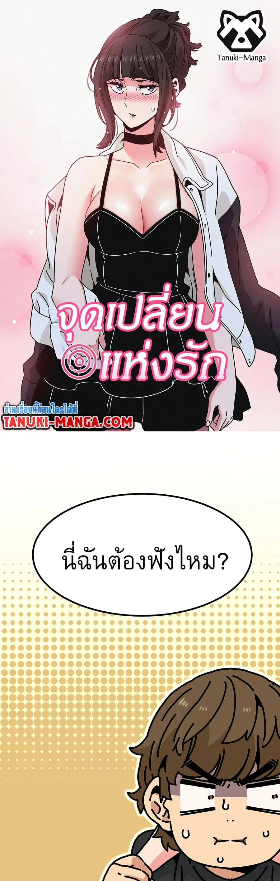 The Turning Point ตอนที่ 60 — page 1 of 60