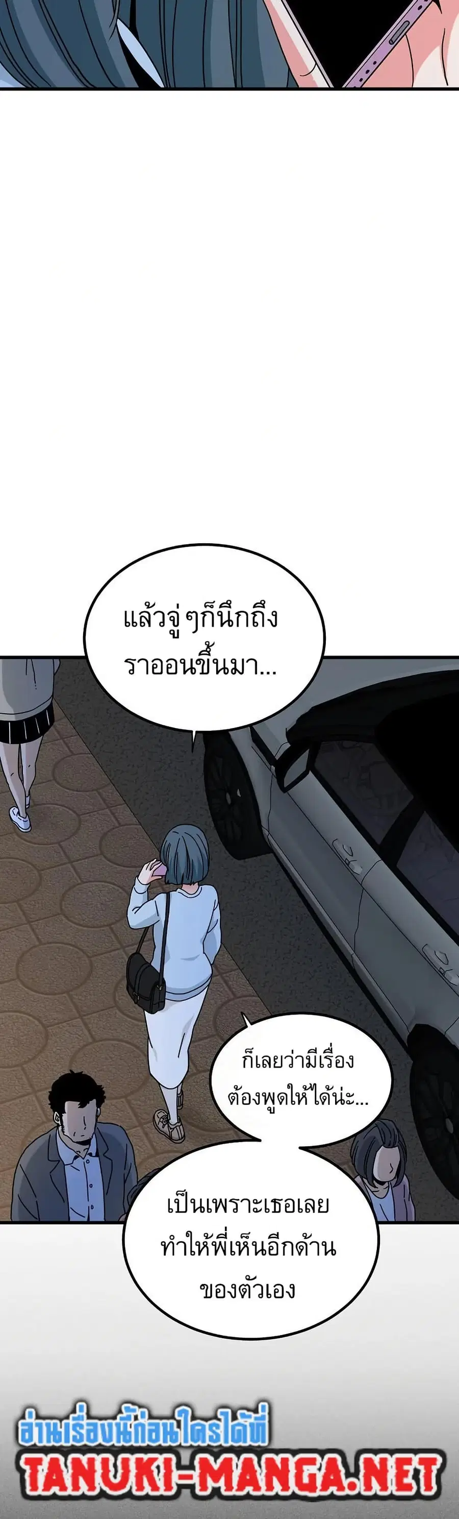 The Turning Point ตอนที่ 108 — page 19 of 50
