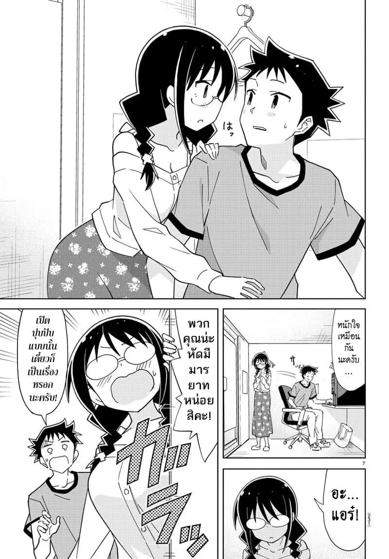 Atsumare! Fushigi Kenkyubu ตอนที่ 191 — page 7 of 8