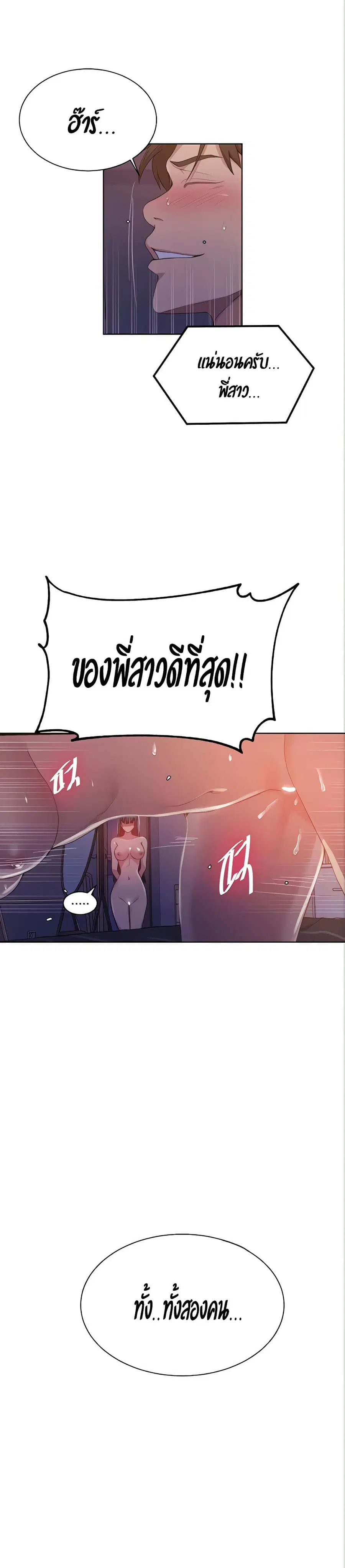 Secret Class ตอนที่ 98 — page 23 of 25