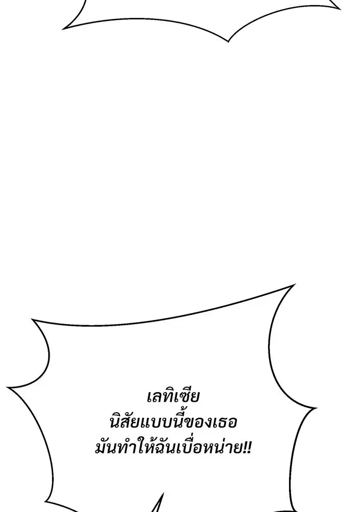 To My Husband’s Mistress ตอนที่ 1 — page 68 of 131