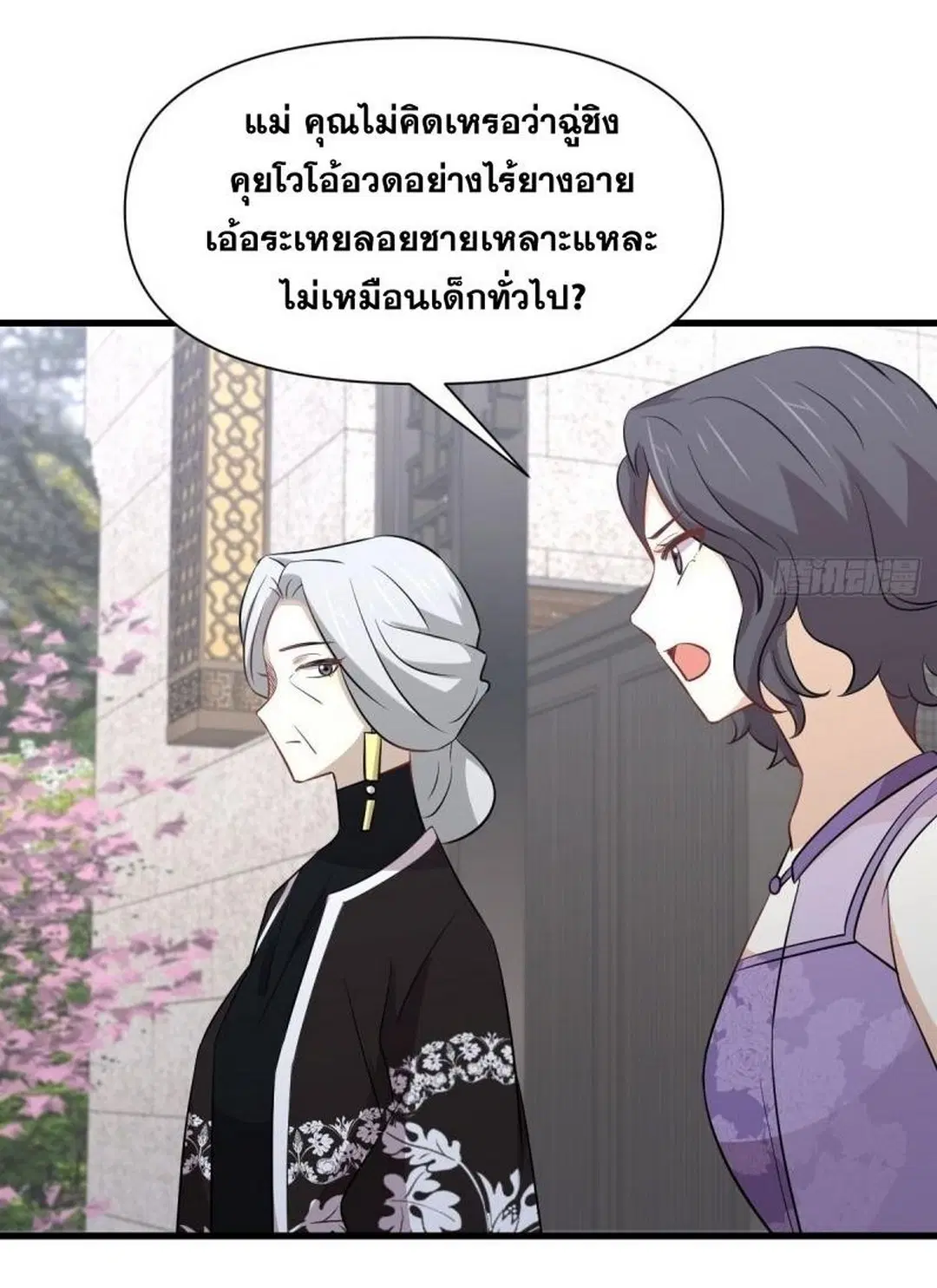 Immortal Swordsman in the Reverse World ตอนที่ 235 — page 28 of 46