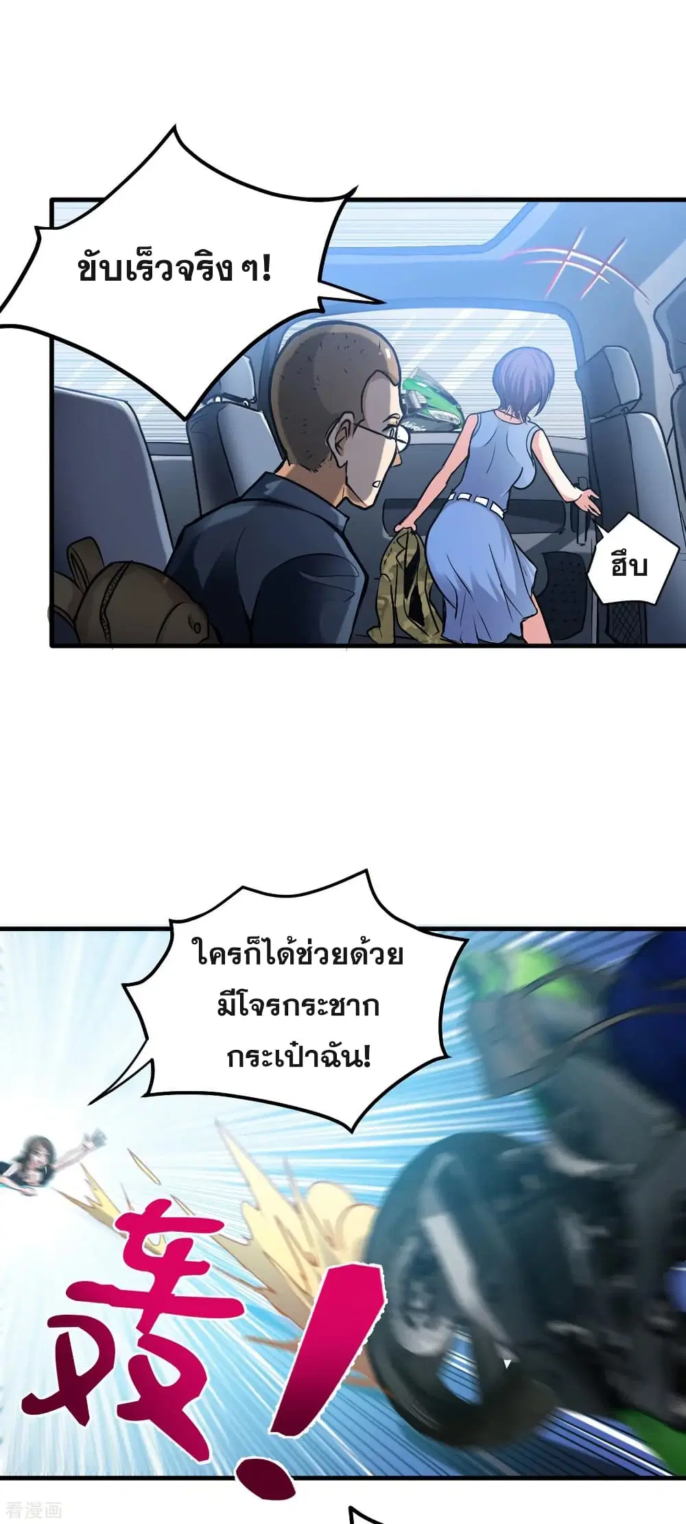 Peerless Doctor in the City ตอนที่ 116 — page 4 of 37