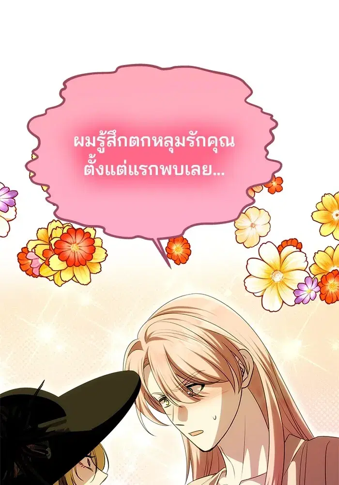 One Husband is Enough – เกมรักจับสามี ตอนที่ 42 — page 22 of 145
