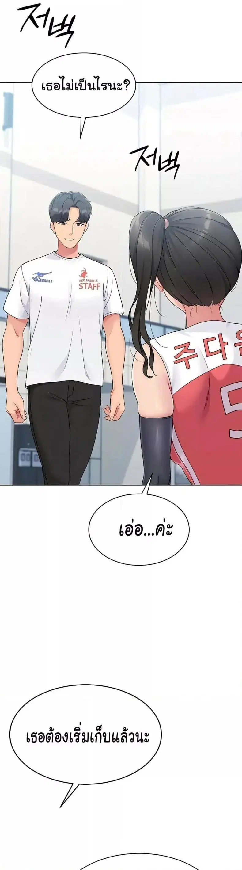 Set It! ตอนที่ 9 — page 12 of 60