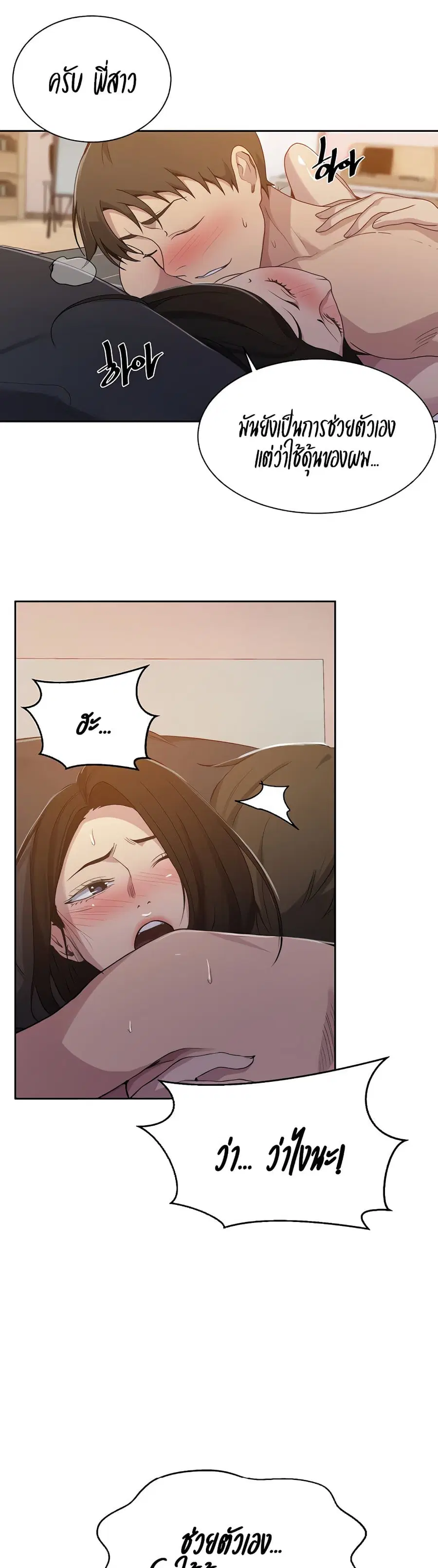 Secret Class ตอนที่ 110 — page 24 of 25