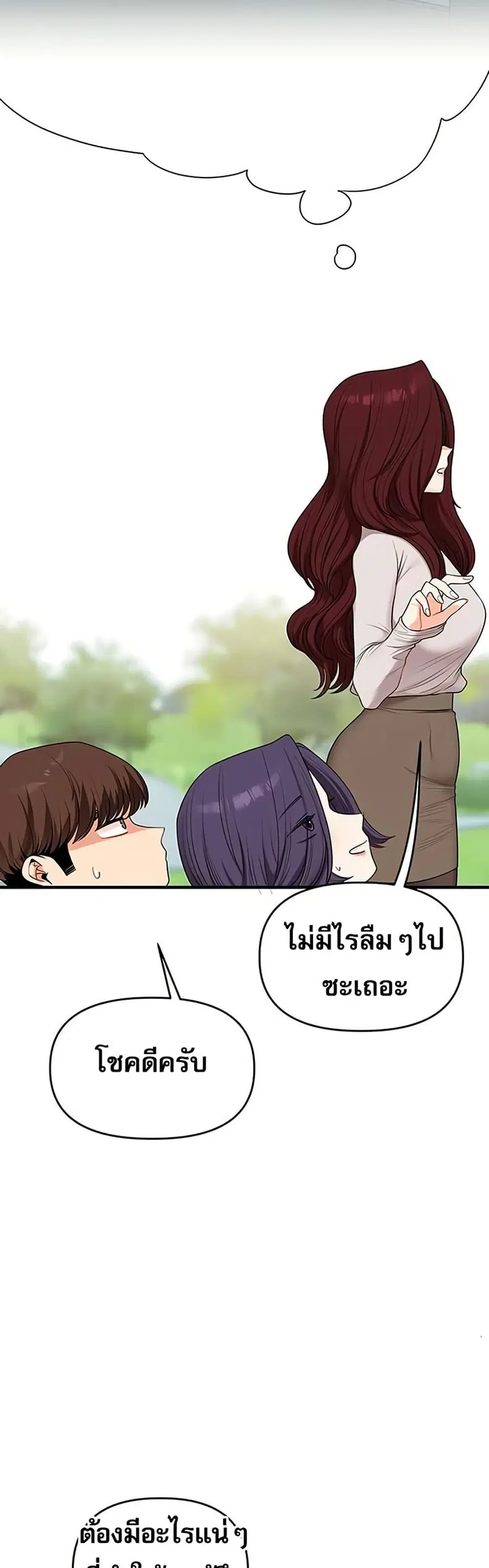 Relationship Reversal ตอนที่ 81 — page 35 of 49