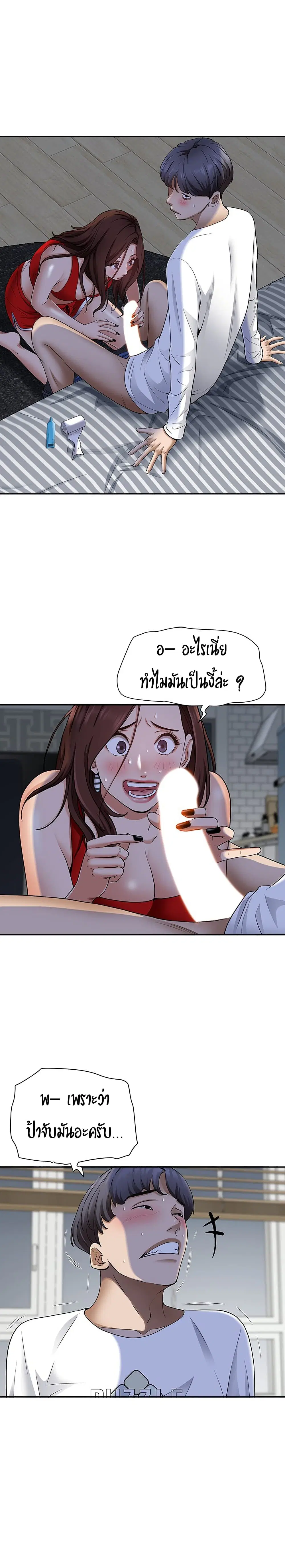 Living With A Milf ตอนที่ 9 — page 4 of 27
