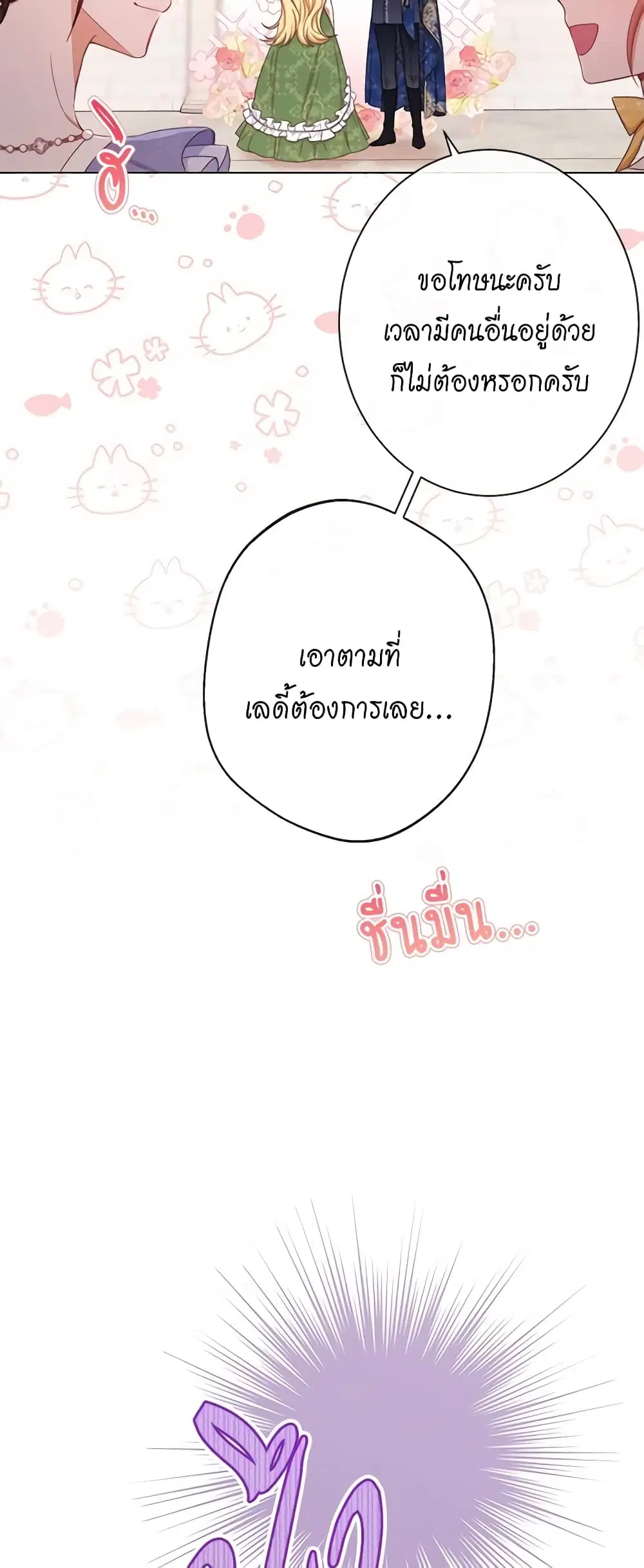 The Villainess Turns the Hourglass ตอนที่ 70 — page 35 of 56