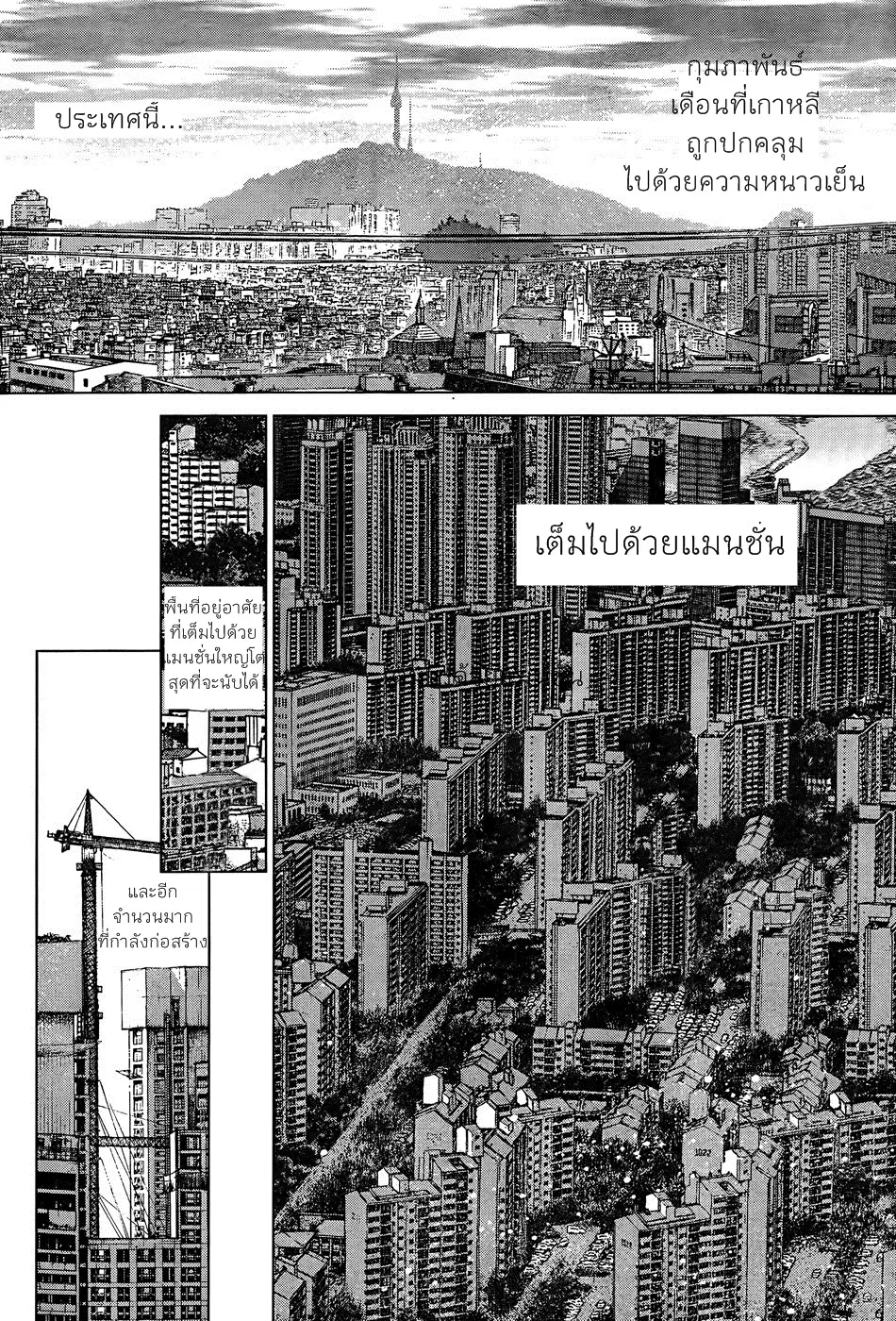 Sun-ken Rock ตอนที่ 102 — page 3 of 23