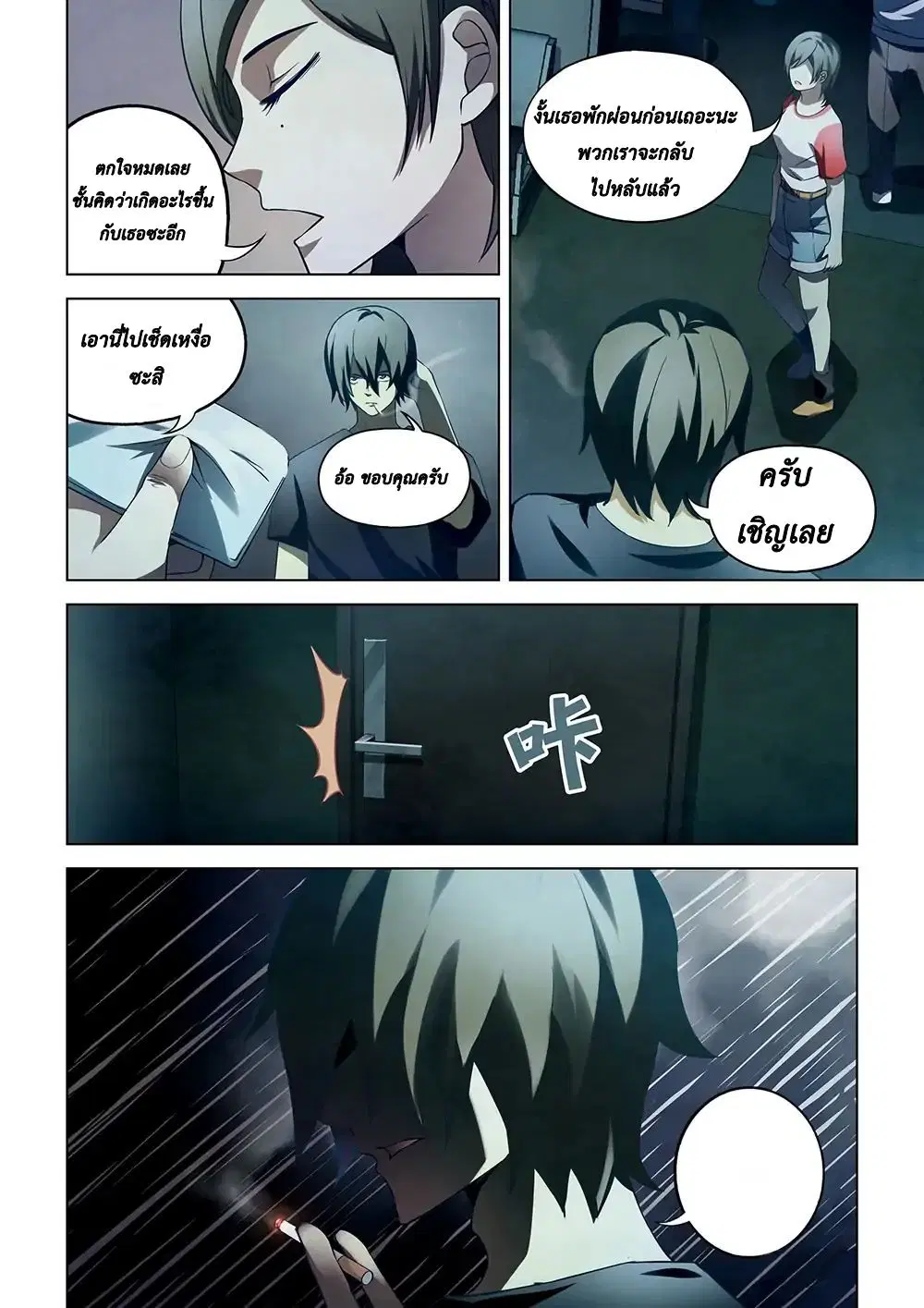 The Last Human ตอนที่ 110 — page 2 of 17