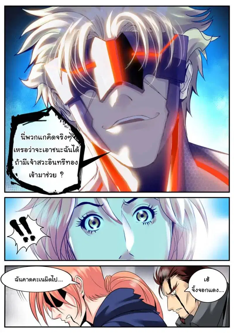 The Superb Captain in the City ตอนที่ 57 — page 5 of 16