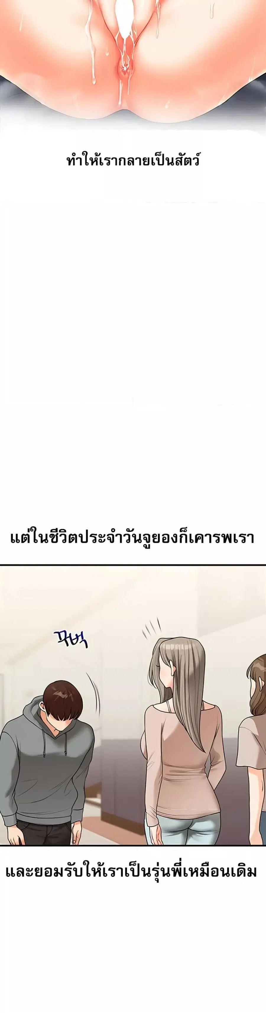 Relationship Reversal ตอนที่ 37 — page 44 of 51