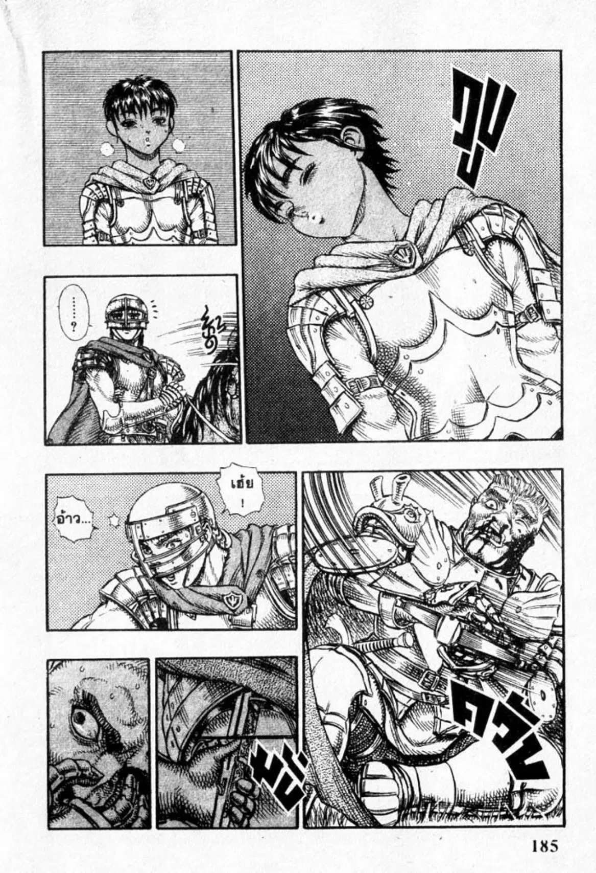 Berserk ตอนที่ 31 — page 7 of 20
