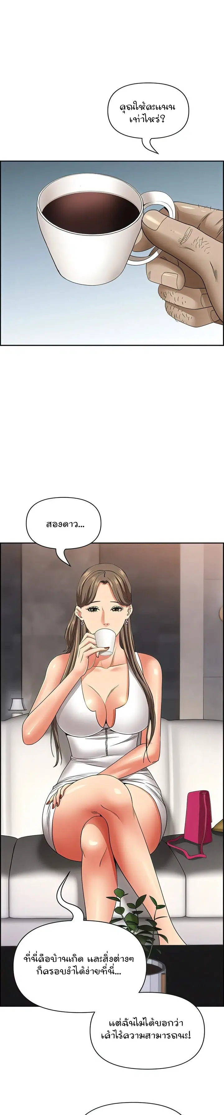 Living With A Milf ตอนที่ 90 — page 13 of 36
