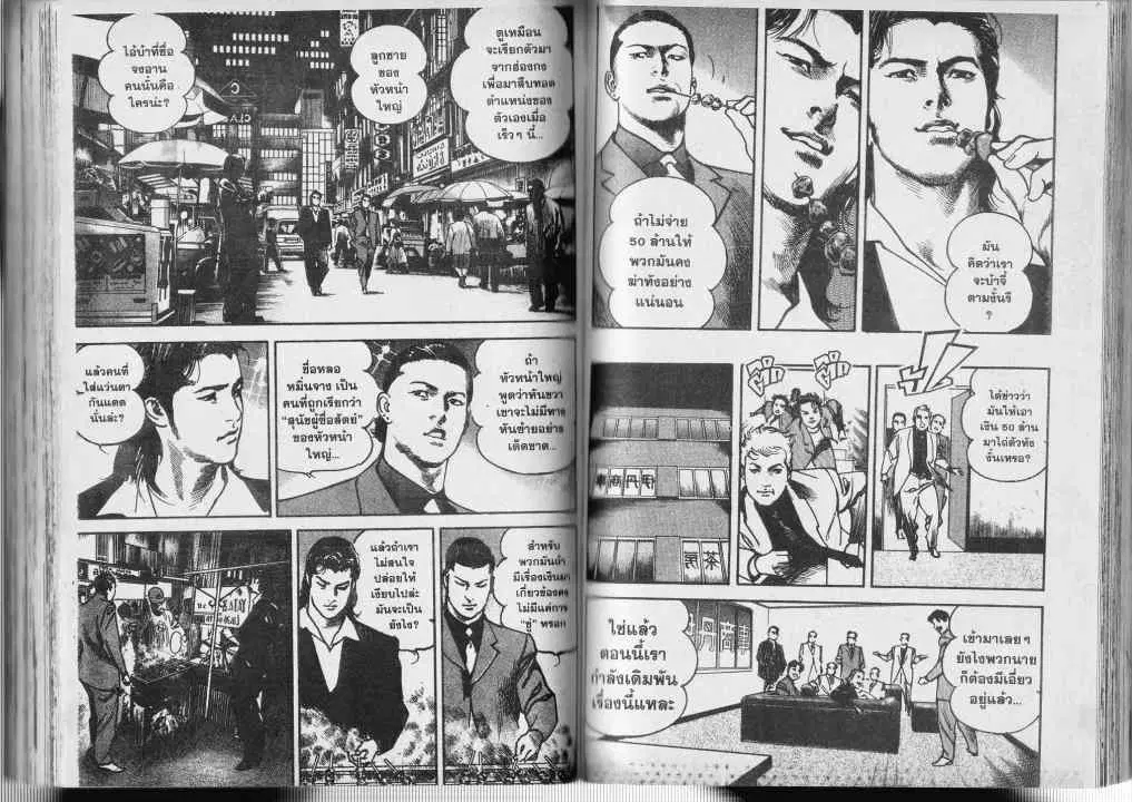 Heat ตอนที่ 5 — page 8 of 14