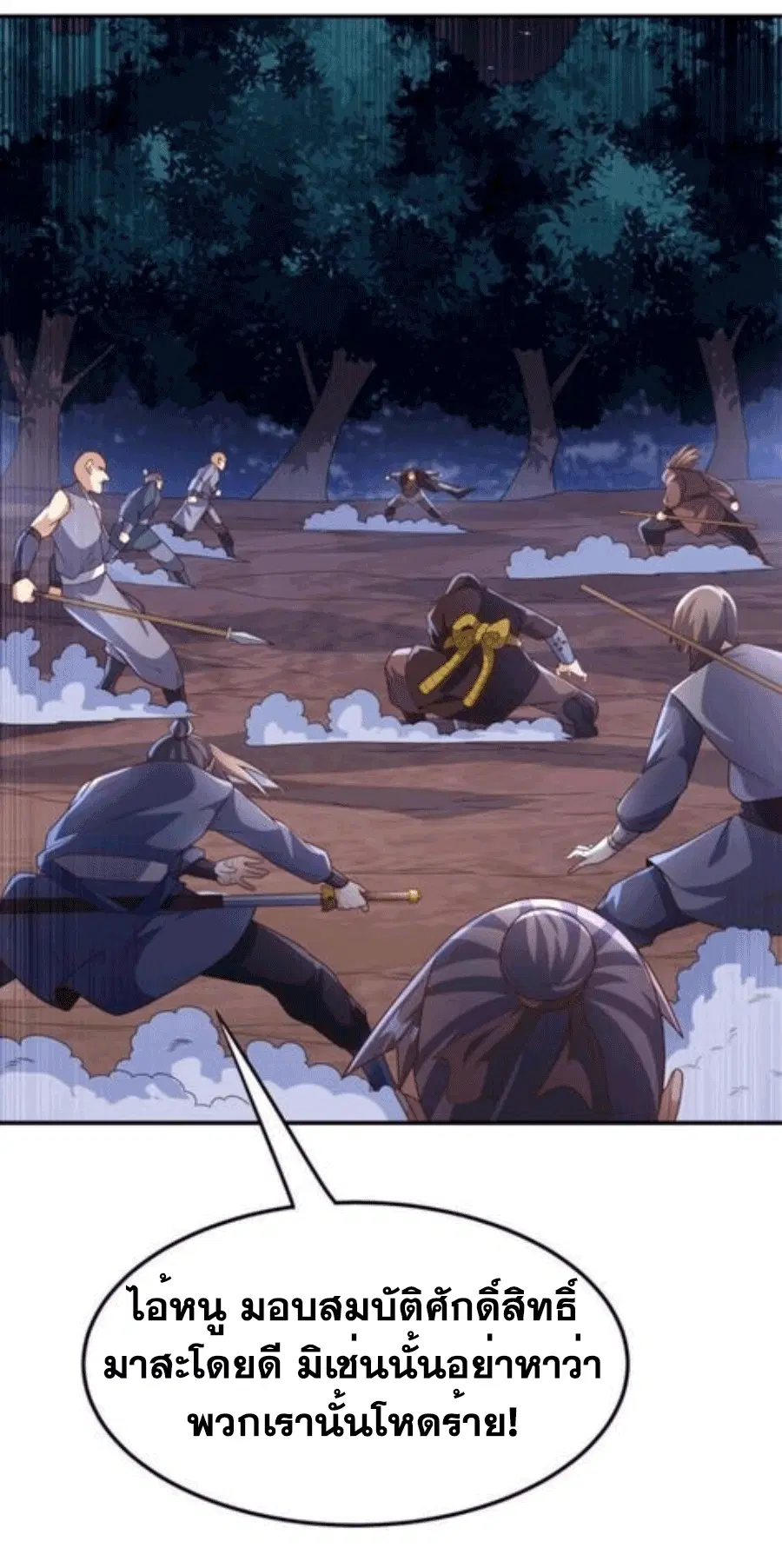 Wu Ni ตอนที่ 217 — page 23 of 34