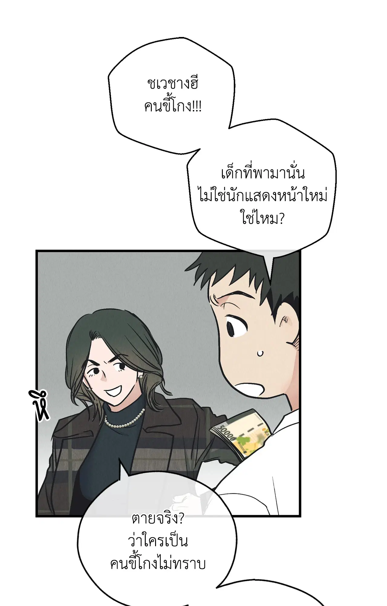 PAYBACK ตอนที่ 95.04 — page 21 of 96