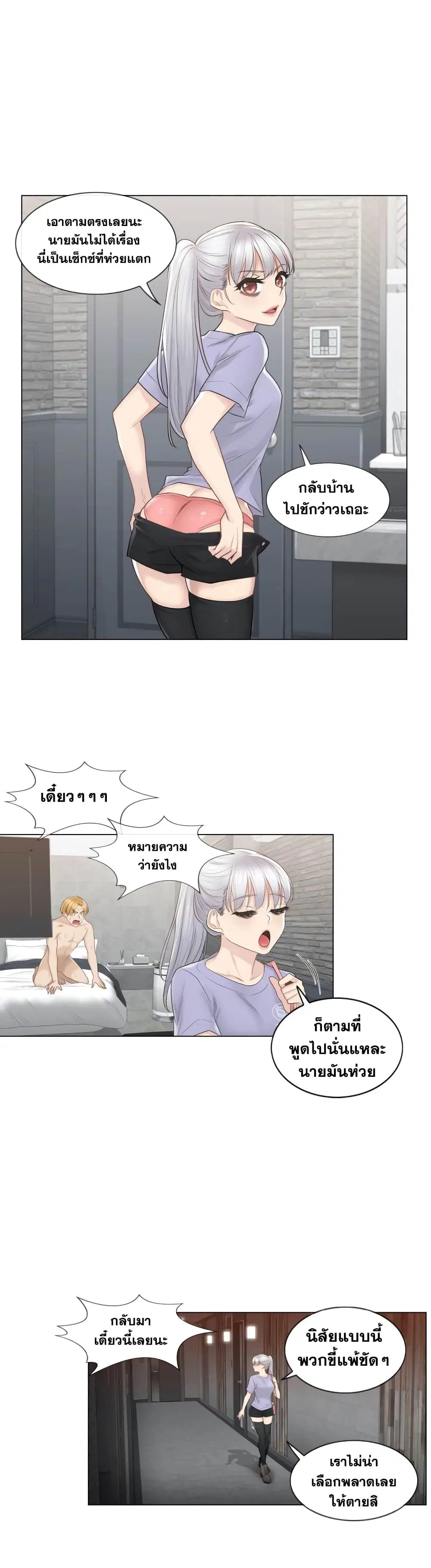 Touch to Unlock ตอนที่ 15 — page 20 of 31