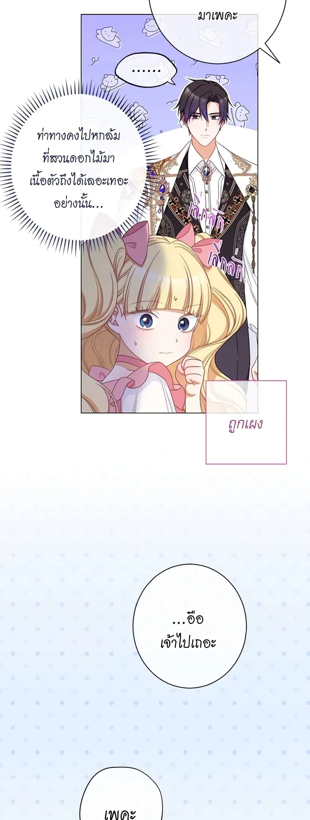 The Villainess Turns the Hourglass ตอนที่ 107 — page 37 of 54