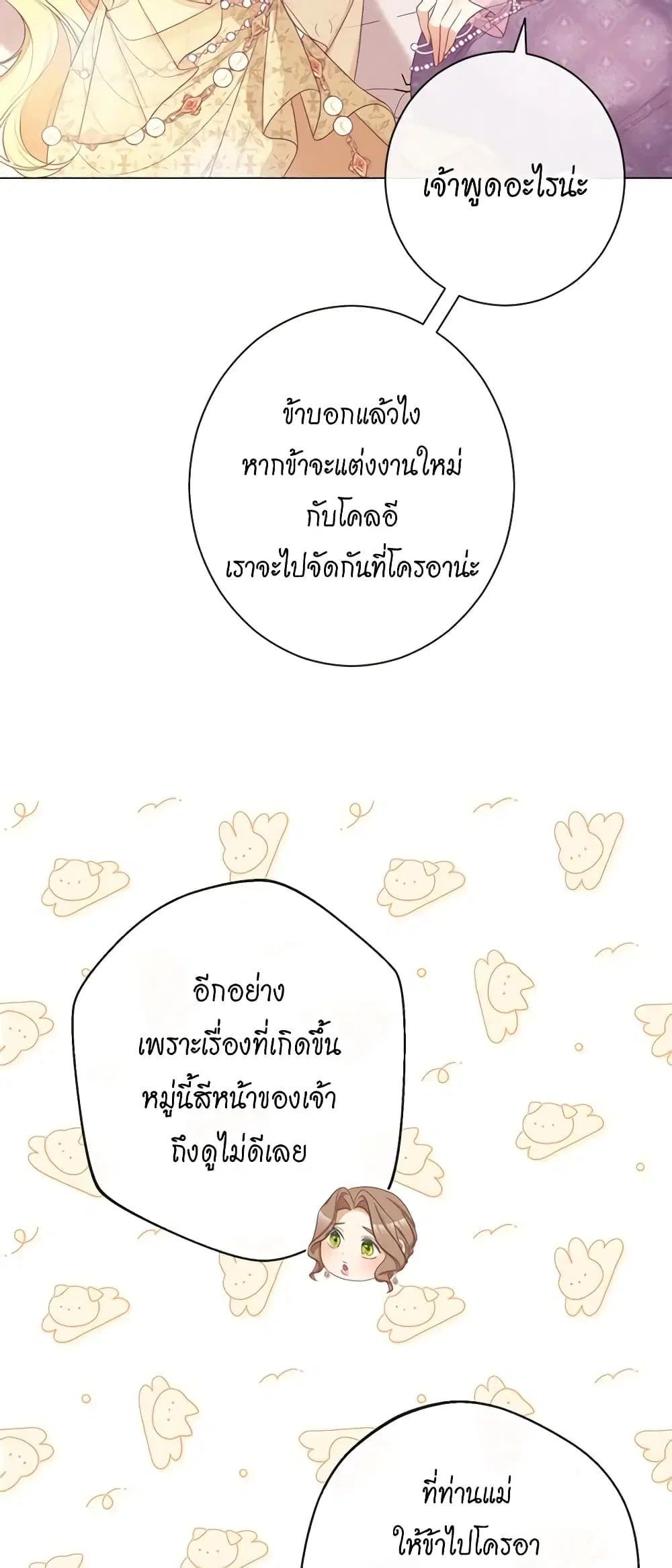 The Villainess Turns the Hourglass ตอนที่ 99 — page 9 of 45