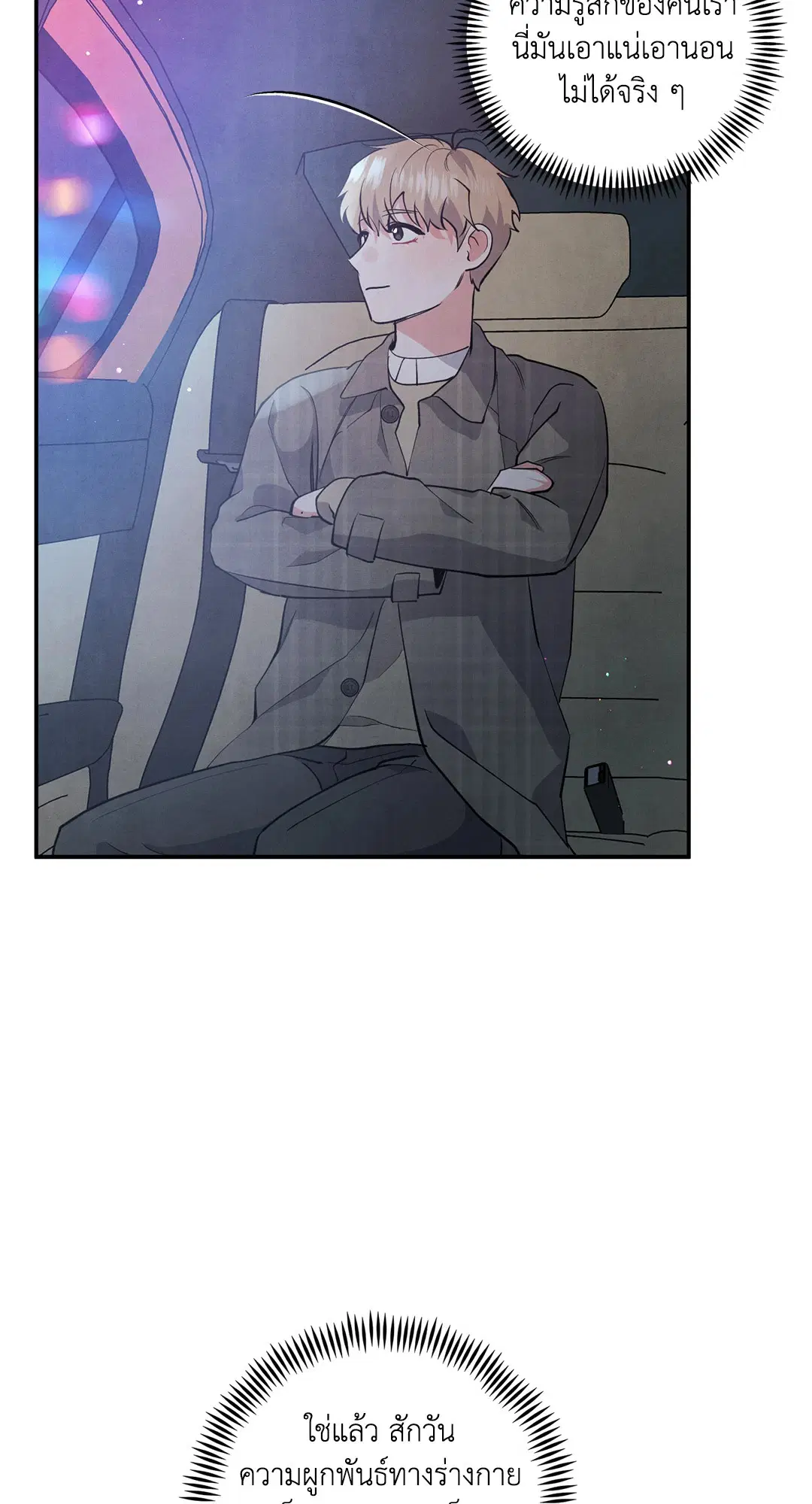 Roses and Champagne ตอนที่ 46 — page 12 of 67