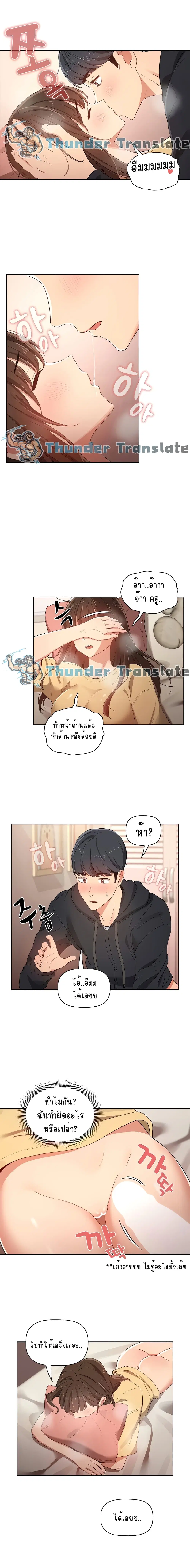 Private Tutoring in These Trying Times ตอนที่ 14 — page 6 of 19