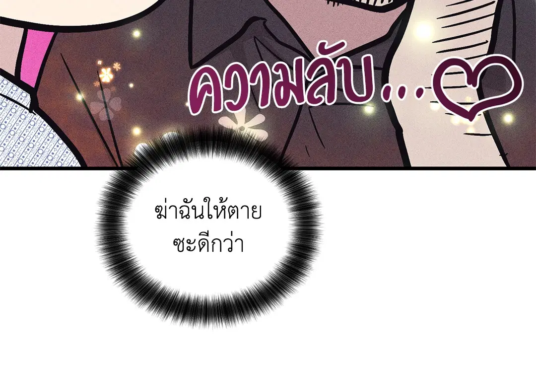 PAYBACK ตอนที่ 88 — page 49 of 78