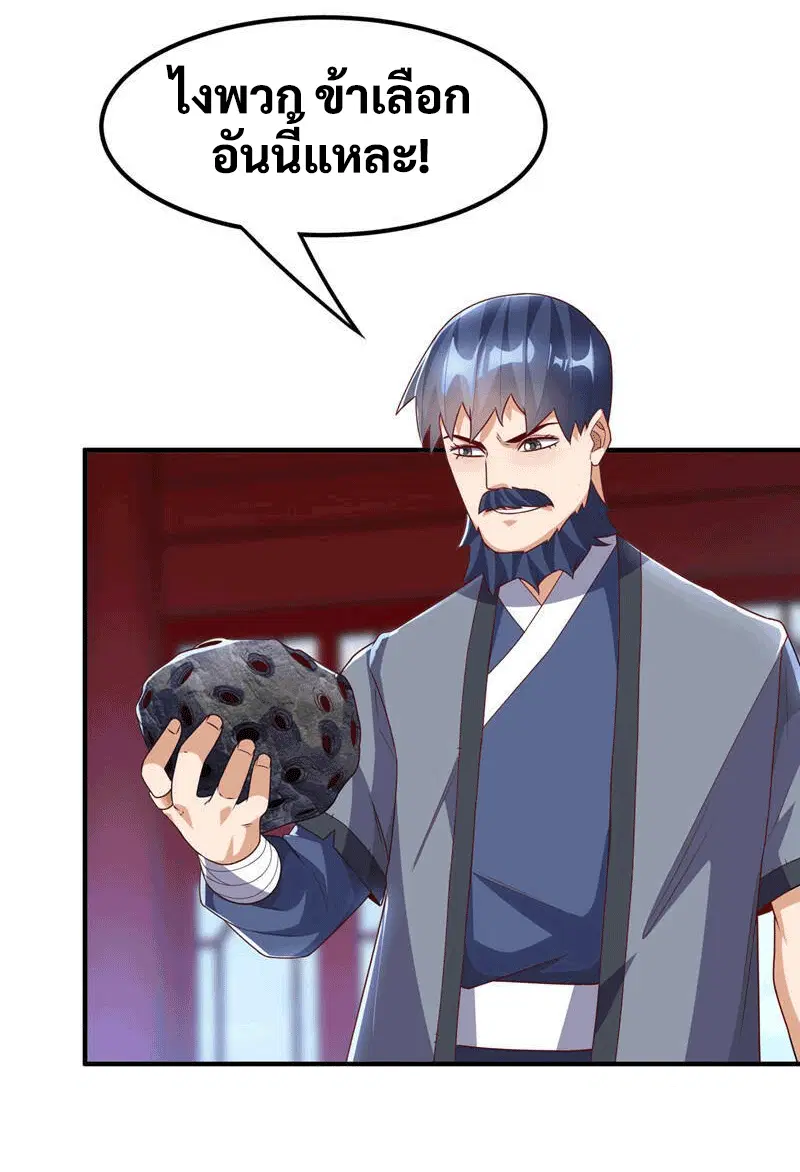 Wu Ni ตอนที่ 239 — page 9 of 46